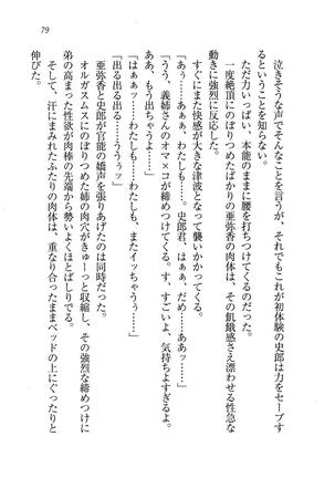 グラビアアイドル・亜弥香 - Page 80