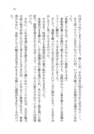 グラビアアイドル・亜弥香 - Page 94