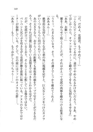 グラビアアイドル・亜弥香 - Page 170