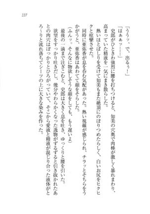 グラビアアイドル・亜弥香 - Page 228