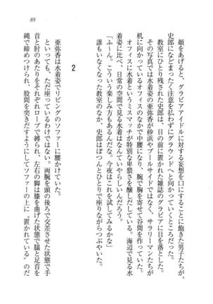 グラビアアイドル・亜弥香 - Page 90