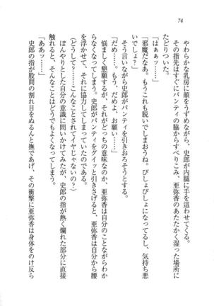 グラビアアイドル・亜弥香 - Page 75