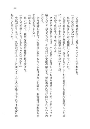 グラビアアイドル・亜弥香 - Page 60