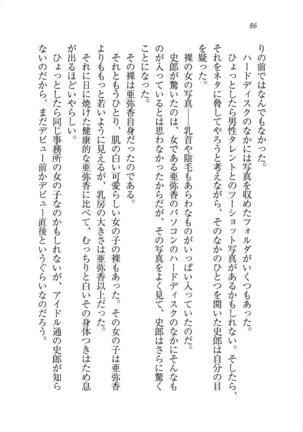 グラビアアイドル・亜弥香 - Page 87