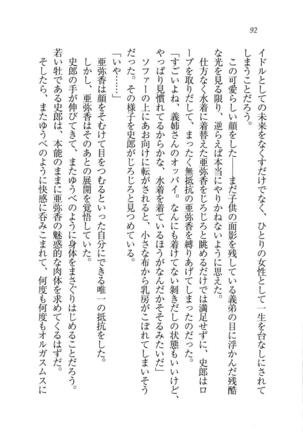 グラビアアイドル・亜弥香 - Page 93