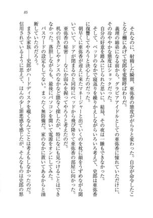 グラビアアイドル・亜弥香 - Page 86