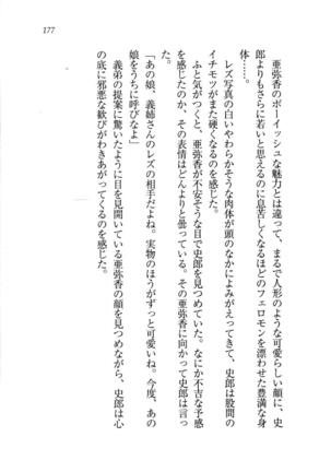 グラビアアイドル・亜弥香 - Page 178