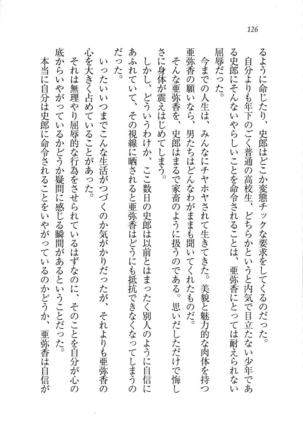 グラビアアイドル・亜弥香 - Page 127