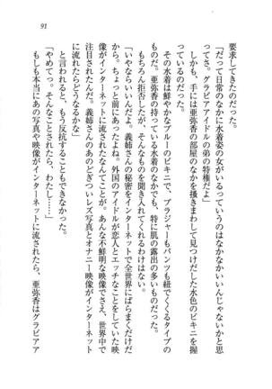 グラビアアイドル・亜弥香 - Page 92