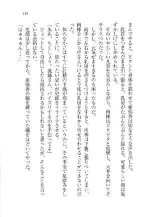 グラビアアイドル・亜弥香 - Page 120