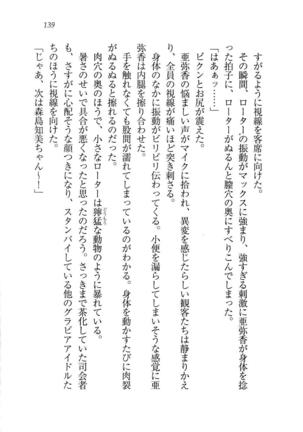 グラビアアイドル・亜弥香 - Page 140