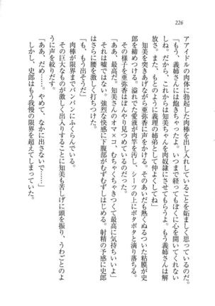 グラビアアイドル・亜弥香 - Page 227