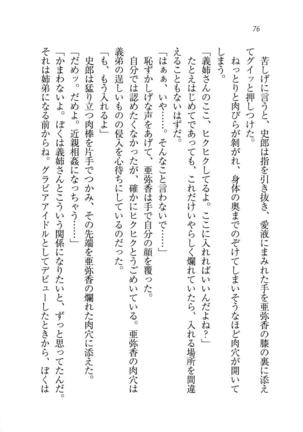 グラビアアイドル・亜弥香 - Page 77