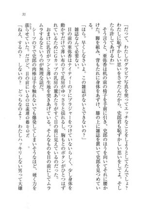 グラビアアイドル・亜弥香 - Page 32