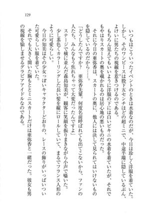 グラビアアイドル・亜弥香 - Page 130