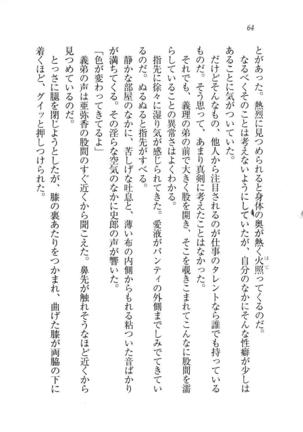 グラビアアイドル・亜弥香 - Page 65