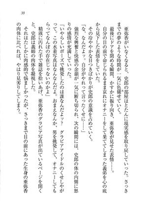 グラビアアイドル・亜弥香 - Page 40