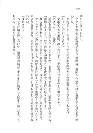 グラビアアイドル・亜弥香 - Page 223