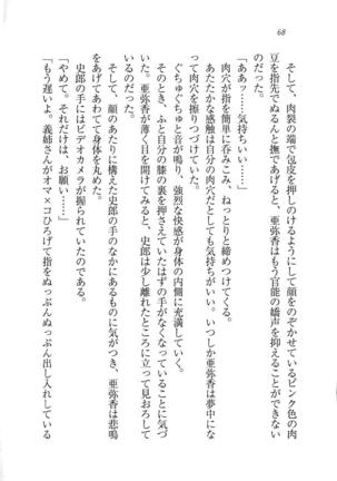 グラビアアイドル・亜弥香 - Page 69