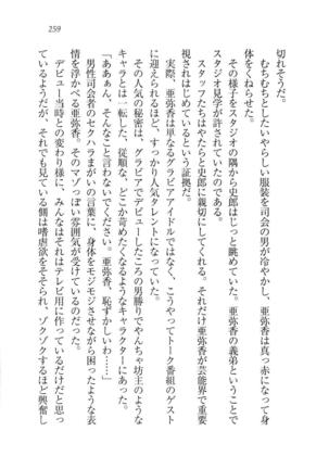 グラビアアイドル・亜弥香 - Page 260