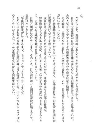 グラビアアイドル・亜弥香 - Page 89