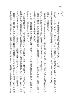 グラビアアイドル・亜弥香 - Page 91