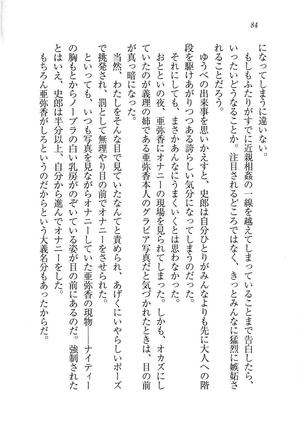 グラビアアイドル・亜弥香 - Page 85