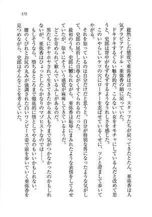 グラビアアイドル・亜弥香 - Page 176