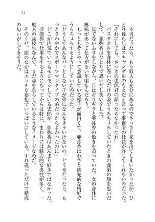 グラビアアイドル・亜弥香 - Page 22