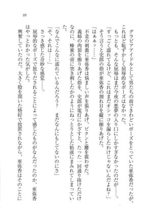 グラビアアイドル・亜弥香 - Page 100