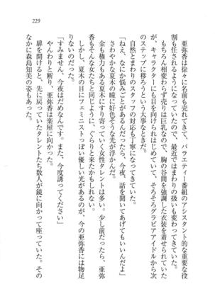 グラビアアイドル・亜弥香 - Page 230