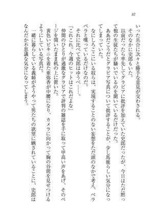 グラビアアイドル・亜弥香 - Page 83