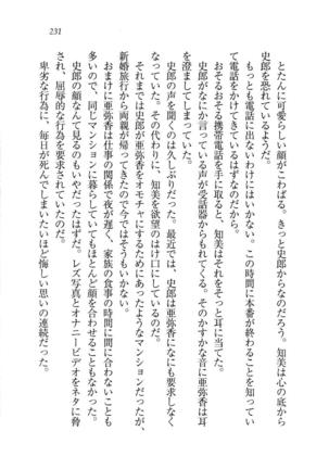 グラビアアイドル・亜弥香 - Page 232