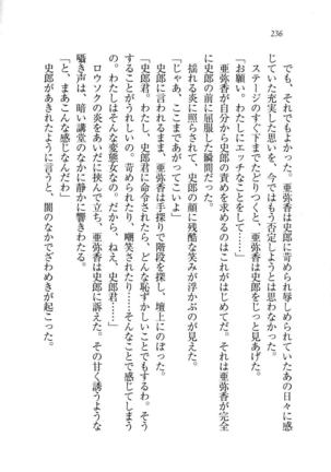 グラビアアイドル・亜弥香 - Page 237