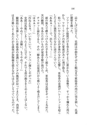 グラビアアイドル・亜弥香 - Page 107