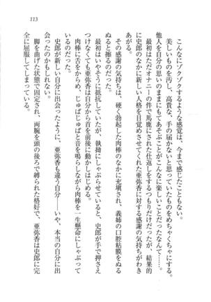 グラビアアイドル・亜弥香 - Page 114