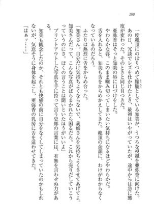 グラビアアイドル・亜弥香 - Page 209