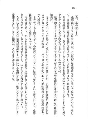 グラビアアイドル・亜弥香 - Page 177