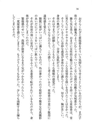 グラビアアイドル・亜弥香 - Page 95