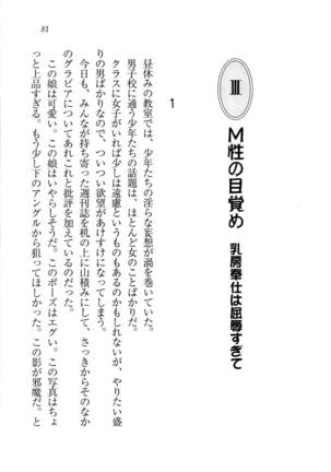 グラビアアイドル・亜弥香 - Page 82