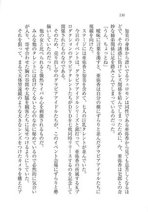 グラビアアイドル・亜弥香 - Page 131