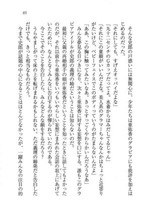 グラビアアイドル・亜弥香 - Page 84