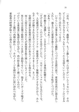 グラビアアイドル・亜弥香 - Page 71