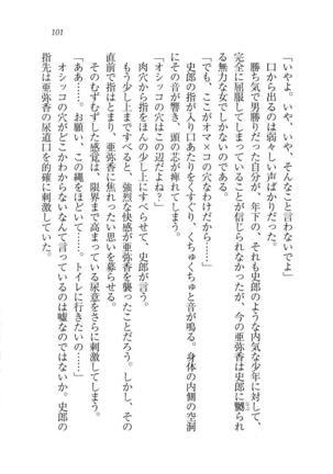 グラビアアイドル・亜弥香 - Page 102