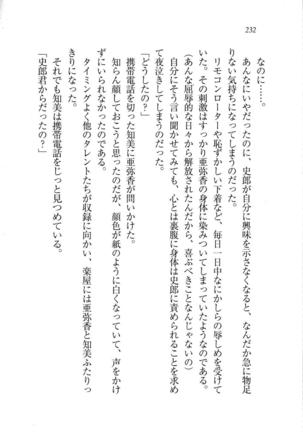 グラビアアイドル・亜弥香 - Page 233