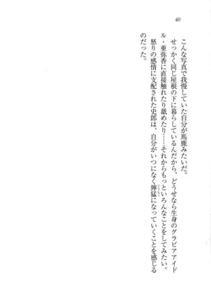 グラビアアイドル・亜弥香 - Page 41