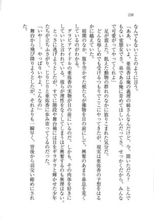 グラビアアイドル・亜弥香 - Page 239