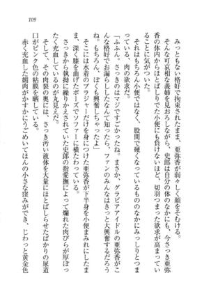 グラビアアイドル・亜弥香 - Page 110