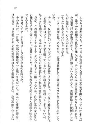 グラビアアイドル・亜弥香 - Page 88