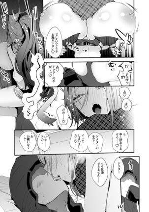 シュヴァルツは押し倒す編 Page #4